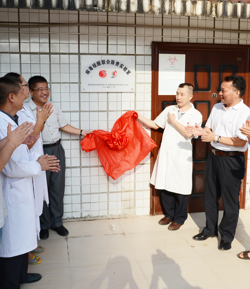 7月27日，貴州黔南布依族苗族自治州都勻市血站和華益美聯(lián)合實驗室揭牌