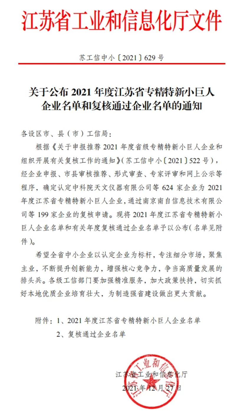 喜訊！華益美榮獲2021年度江蘇省級“小巨人”企業(yè)